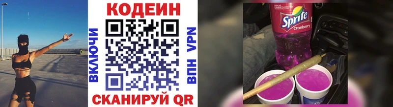Кодеиновый сироп Lean напиток Lean (лин)  Заволжье 
